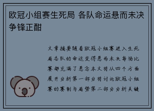 欧冠小组赛生死局 各队命运悬而未决争锋正酣