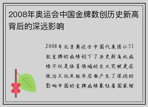 2008年奥运会中国金牌数创历史新高背后的深远影响